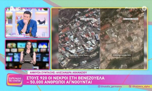 Βενεζουέλα: Στους 920 ανέρχονται οι νεκροί – 50.000 άνθρωποι αγνοούνται