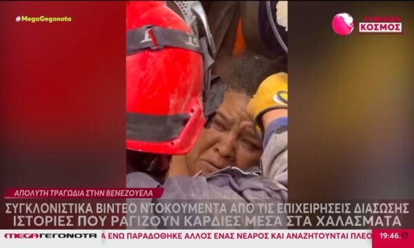 Βενεζουέλα: Συγκλονιστικά βίντεο ντοκουμέντα μέσα στα ερείπια – Δραματικός ο απολογισμός του φονικού σεισμού