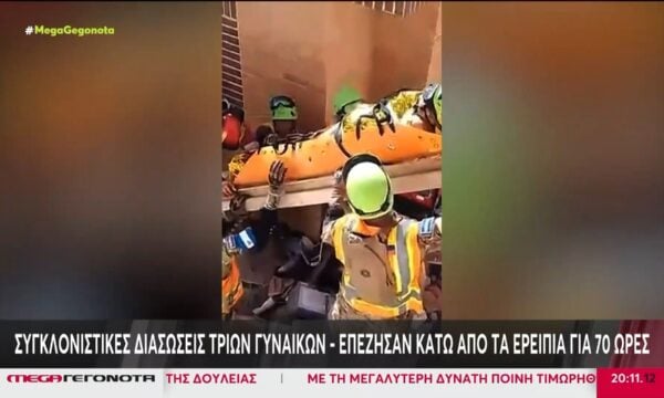 Βενεζουέλα: Συγκλονιστικές διασώσεις τριών γυναικών – Επέζησαν κάτω από τα ερείπια για 70 ώρες