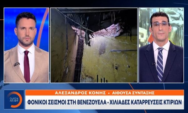 Βενεζουέλα: Τα συνεργεία δίνουν μάχη με το χρόνο για να βρουν επιζώντες στα συντρίμμια