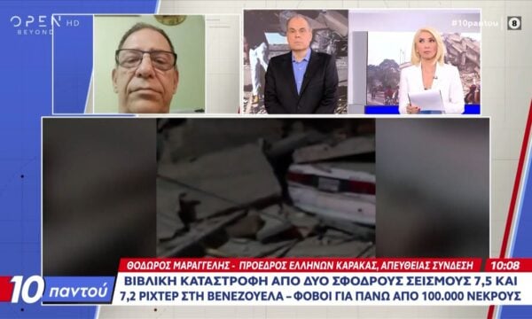 Βενεζουέλα: Βιβλική καταστροφή απο δύο σφοδρούς σεισμούς 7,5 κα;ι 7,2 ρίχτερ