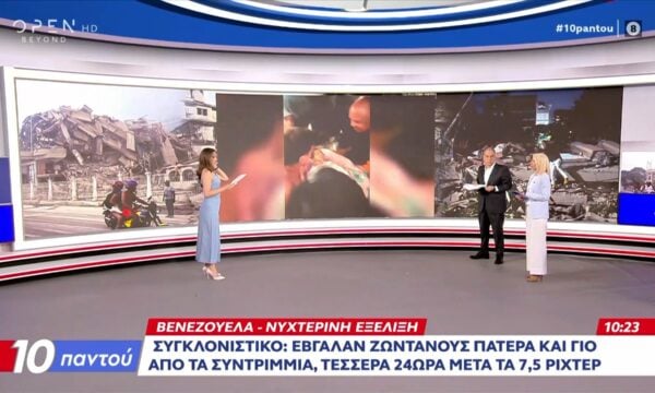 Βενεζουέλα: Ζωντανοί ανασύρθηκαν πατέρας και γιος 4 ημέρες μετά τους σεισμούς
