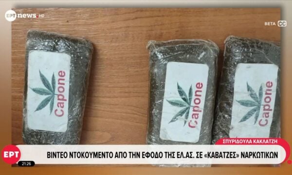 Βίντεο ντοκουμέντο από την έφοδο της ΕΛ.ΑΣ. σε “καβάτζες” κυκλώματος ναρκωτικών στην Αττική