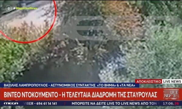 Βίντεο ντοκουμέντο – Η τελευταία διαδρομή της Σταυρούλας