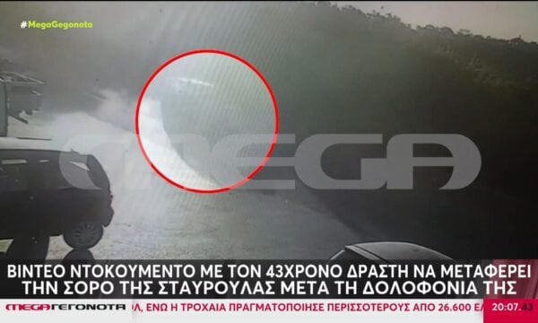 Βίντεο – ντοκουμέντο | Ο 43χρονος μεταφέρει την σορό της Σταυρούλας μετά τη δολοφονία της