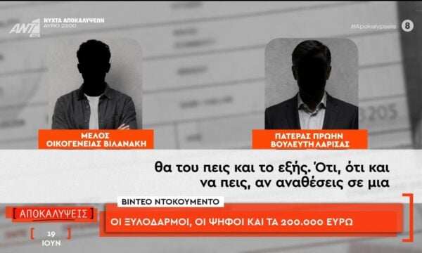 Βίντεο ντοκουμέντο: Οι ξυλοδαρμοί, οι ψήφοι και τα 200.000 ευρώ