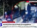 Βίντεο ντοκουμέντο του ΑΝΤ1: Ξυλοδαρμός ανηλικών επειδή δεν είχαν δώσει όλα τα λευτά για τις δόσεις τους