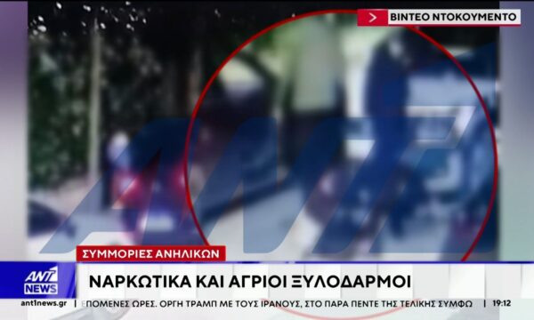 Βίντεο ντοκουμέντο του ΑΝΤ1: Ξυλοδαρμός ανηλικών επειδή δεν είχαν δώσει όλα τα λευτά για τις δόσεις τους
