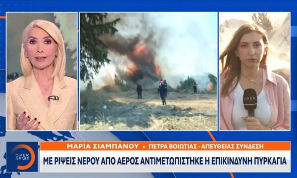Βοιωτία: Επικίνδυνη πυρκαγιά – Μήνυμα «112» για απομάκρυνση κατοίκων