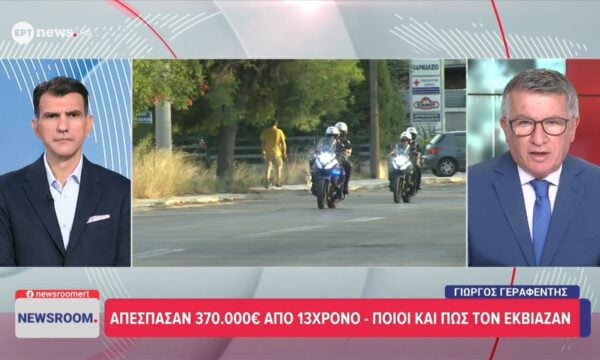 Βόλος: Απέσπασαν 370.000€ από 13χρονο – Ποιοι και πώς τον εκβίαζαν