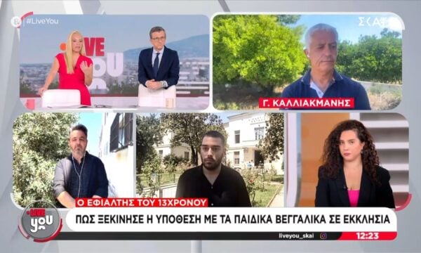 Βόλος – Σοκάρει ο 13χρονος: «Για δέκα ημέρες έδινα από 10.000 ευρώ»