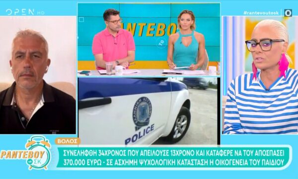 Βόλος: Συνελήφθη 34χρονος για εκβιασμό 13χρονου – Του απέσπασε 370.000 ευρώ