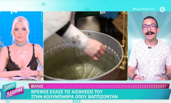 Βόλος: Βρέφος έχασε τις αισθήσεις του στην κολυμπήθρα όπου βαφτιζόταν
