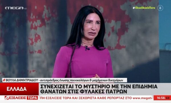 Βούλα Δημητριάδου: «Το σωφρονιστικό σύστημα χρειάζεται αναβάθμιση»