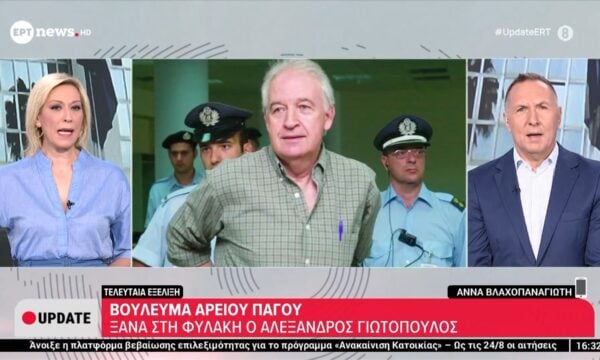 Βούλευμα του Αρείου Πάγου – Ξανά στη φυλακή ο Αλέξανδρος Γιωτόπουλος
