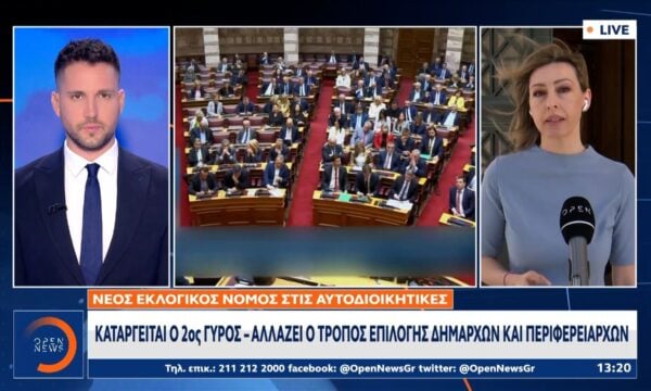 Βουλή: Στην ολομέλεια ο νέος Κώδικας Τοπικής Αυτοδιοίκησης