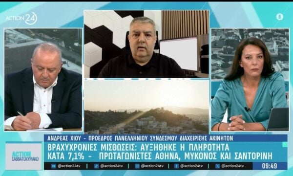 Βραχυχρόνιες μισθώσεις: Αύξηση πληρότητας με πρωταγωνιστές Αθήνα, Μύκονο και Σαντορίνη