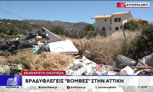 . Βραδυφλεγείς “βόμβες” τα ακαθάριστα οικόπεδα στην Αττική