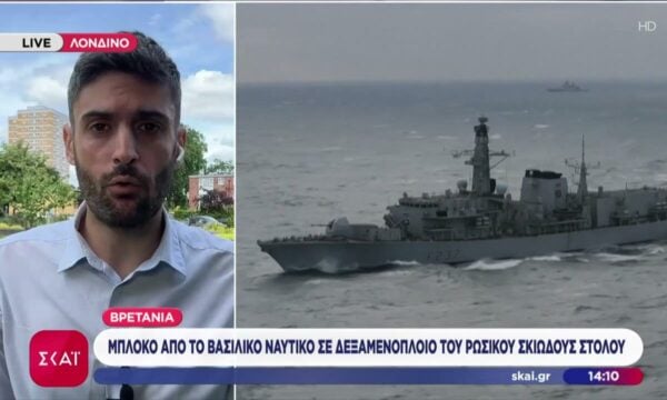 Βρετανία: Μπλόκο από το Βασιλικό Ναυτικό σε δεξαμενόπλοιο του Ρώσικου Σκιώδους Στόλου
