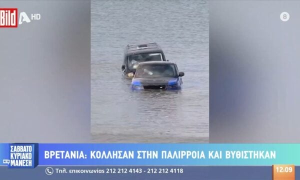 Βρετανία: Οδηγοί ΙΧ κόλλησαν στην παλίρροια και βυθίστηκαν