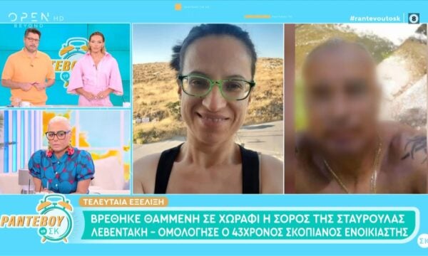 Βρέθηκε θαμμένη σε χωράφι η σορός της Σταυρούλας Λεβεντάκη – Ομολόγησε ο 43χρονος Σκοπιανός ενοικιαστής