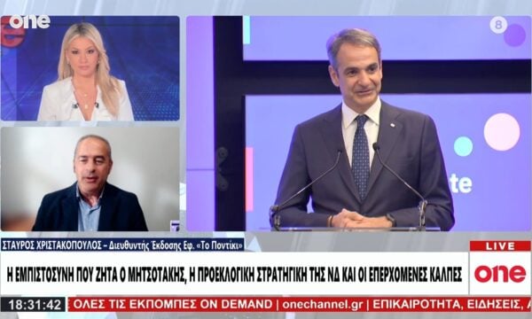 Xριστακόπουλος: «Ίσως η σημαντικότερη ΔΕΘ για Μητσοτάκη – Γιατί στο ΠΑΣΟΚ συνεχίζεται η εσωστρέφεια»