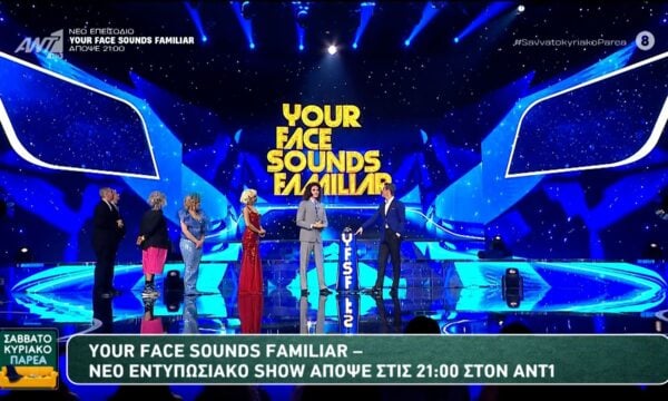Your Face Sounds Familiar – Νέο ενυπωσιακό show απόψε στςις 21:00 στον ANT1 – Σαββατοκύριακο Παρέα – 21/06/2026