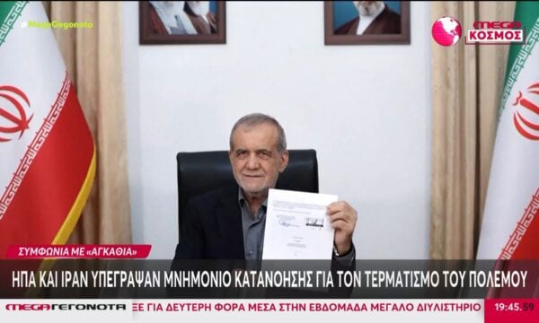 Υπεγράφη το Μνημόνιο Κατανόησης μεταξύ ΗΠΑ και Ιράν για τον τερματισμό του πολέμου