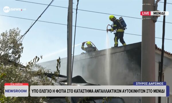 Υπό έλεγχο η φωτιά στο κατάστημα ανταλλακτικών αυτοκινήτων στο Μενίδι