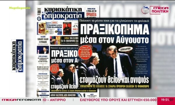 Υποκλοπές: Η κρατική «συστατική επιστολή» για το Predator & οι φήμες για φωτογραφική διάταξη τον Αύγουστο