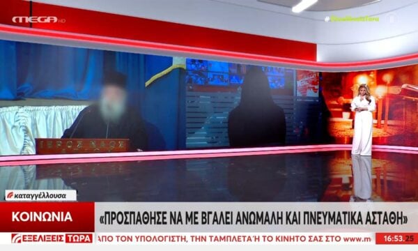 Υπόθεση Αρχιμανδρίτη-Καταγγέλουσα: «Προσπάθησε να με βγάλει ανώμαλη και πνευματικά ασταθή»