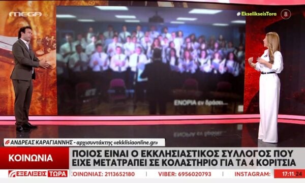 Υπόθεση Αρχιμανδρίτη: Ποιός είναι ο εκκλησιαστικός σύλλογος που είχε μετατραπεί σε κολαστήριο για τα 4 κορίτσια
