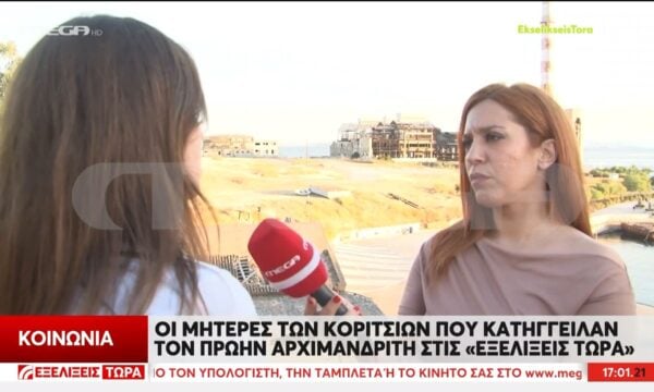 Υπόθεση Αρχιμανδρίτη: Συγκλονίζουν οι μητέρες των κοριτσιών που έκαναν την καταγγελία