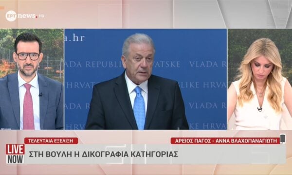 Υπόθεση Δ. Αβραμόπουλου: Στην Βουλή η δικογραφία κατηγορίας