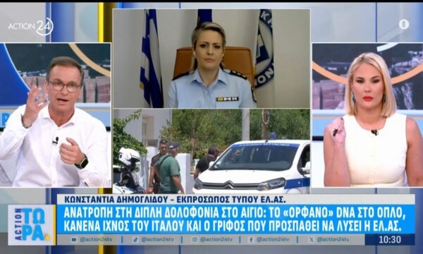 Υπόθεση Καλλιθέας – Κ. Δημογλίδου: «Δράστης & θύμα είχαν διακρτικά της ίδιας ομάδας»
