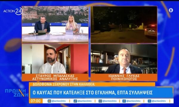 Υπόθεση Καλλιθέας: Οι συλλήψεις, ο καυγάς & τα πρώτα στοιχεί