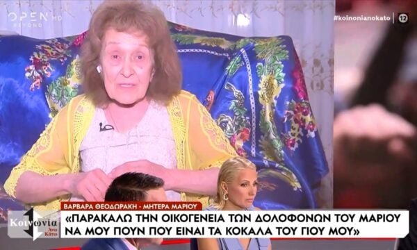 Υπόθεση Μάριου Παπαγεωργίου: 14 χρόνια μετά η μητέρα ζητά δικαίωση και τη σορό του παιδιού