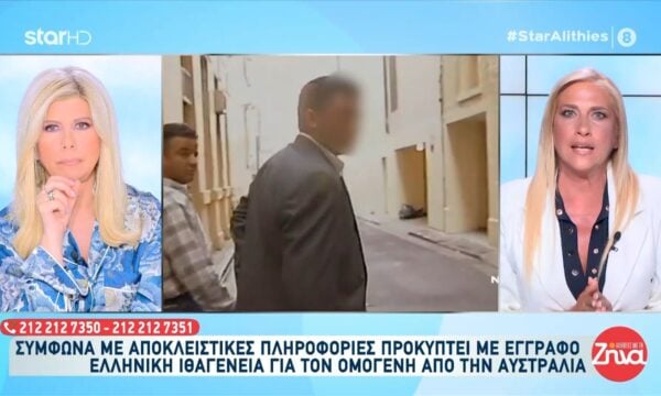 Υπόθεση ομογενούς-Αποκλειστική πληροφορία: Ελληνική ιθαγένεια φαίνεται να έχει ο 65χρονος από την Αυστραλία