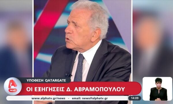 Υπόθεση Qatargate: Οι εξηγήσεις του Δ. Αβραμόπουλου