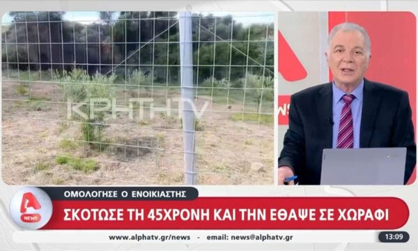 Υπόθεση Σταυρούλας Λεβεντάκη: Ο ενοικιαστής επιχείρησε να διαφύγει