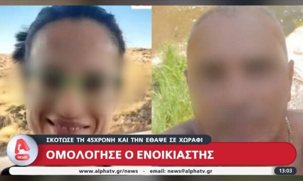 Υπόθεση Σταυρούλας Λεβεντάκη: Ομολόγησε ο ενοικιαστής – Την σκότωσε και την έθαψε σε χωράφι