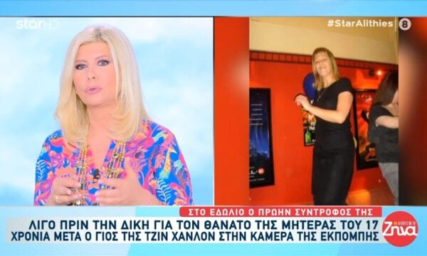 Υπόθεση Τζιν Χάνλον: Στο εδώλιο του κατηγορουμένου ο πρώην σύντροφός της