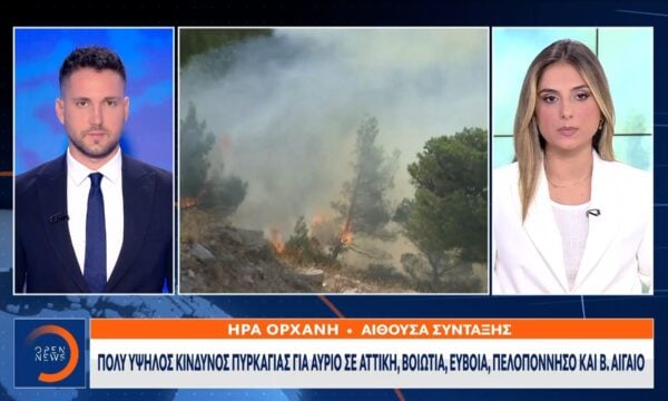 Υψηλός κίνδυνος πυρκαγιάς για αύριο σε Αττική,Εύβοια,Βοιωτία,Πελοπόννησο και Β.Αιγαίο