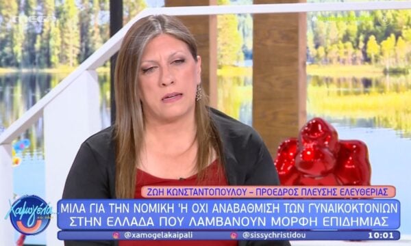 Ζ. Κωνσταντοπούλου: «Η άρνηση ποινικοποίησης του όρου γυναικοκτονία έχει μια αντιδραστική στάση»