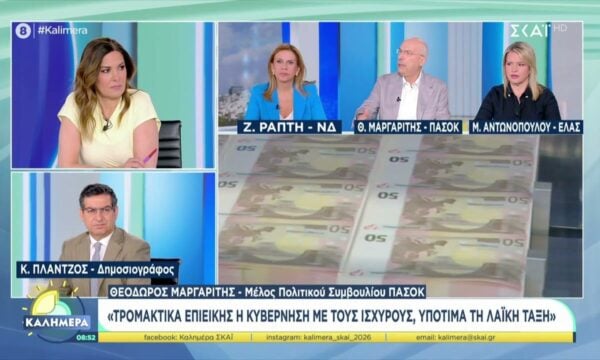 Ζ. Ράπτη (ΝΔ), Θ. Μαργαρίτης (ΠΑΣΟΚ) και Μ. Αντωνοπούλου (ΕΛΑΣ) σχολιάζουν την πολιτική επικαιρότητα