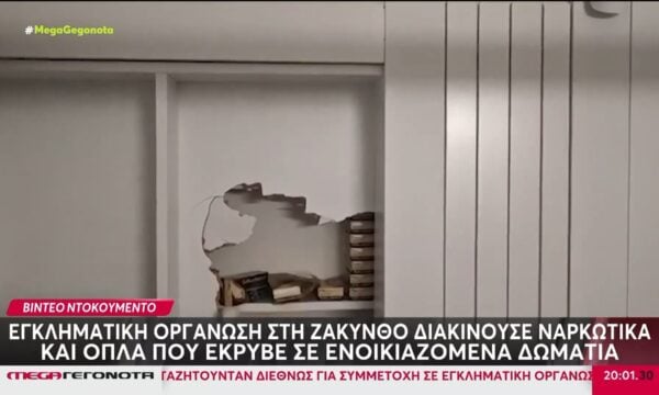 Ζάκυνθος: Εξαρθρώθηκε κύκλωμα διακίνησης όπλων & ναρκωτικών