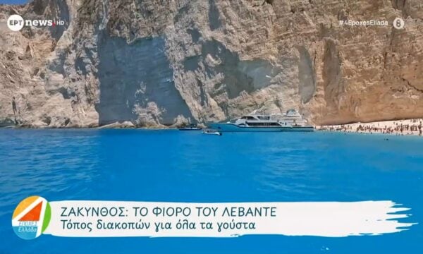 Ζάκυνθος: Το Φιόρο του Λεβάντε – Τόπος διακοπών για όλα τα γούστα
