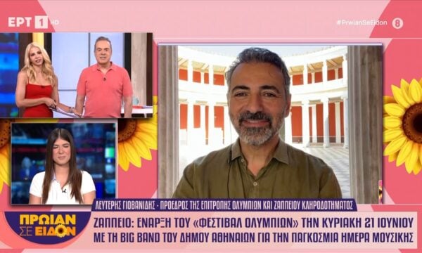 Ζάππειο: Έναρξη του «Φεστιβάλ Ολυμπίων» την Κυριακή 21 Ιουνίου με τη Big Band του Δήμου Αθηναίων για την Παγκόσμια Ημέρα Μουσικής