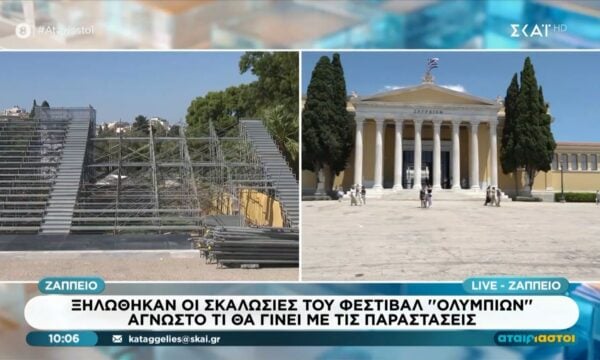 Ζάππειο: Ξηλώθηκαν οι σκαλωσιές του φεστιβάλ “Ολύμπιων”