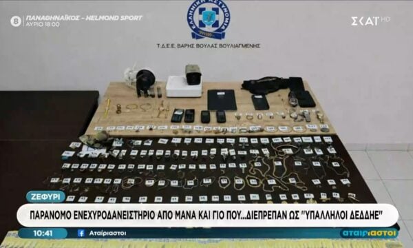 Ζεφύρι: Παράνομο ενεχυροδανειστήριο από μάνα και γιο που… διέπρεπαν ως “υπάλληλοι ΔΕΔΔΗΕ”